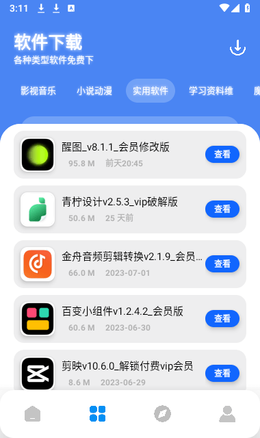 优创store软件库截图3