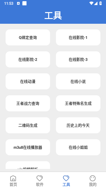 大鱼软件库4.0截图1