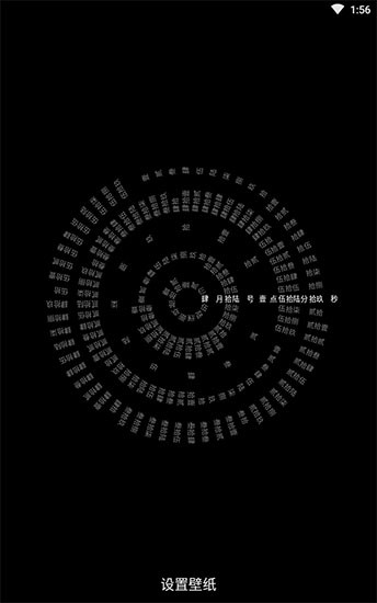 时间轮盘截图4