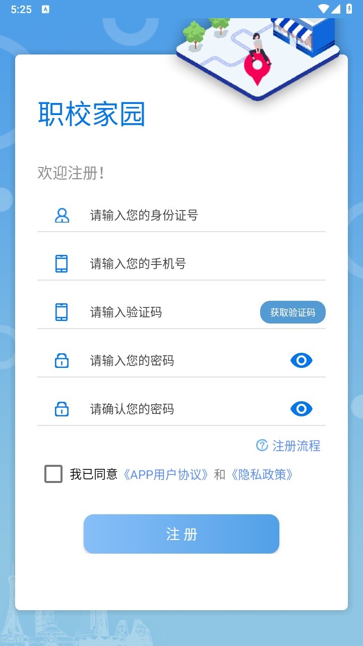 职校家园虚拟打卡截图4