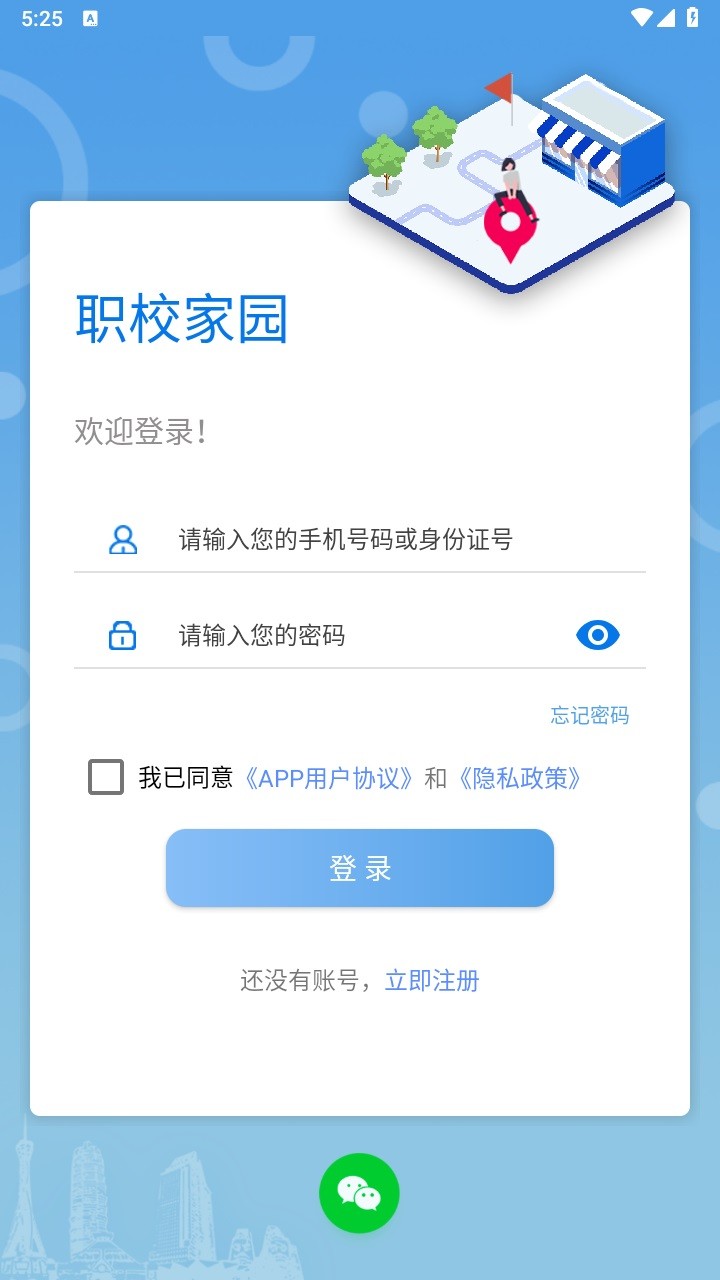 职校家园虚拟打卡截图3