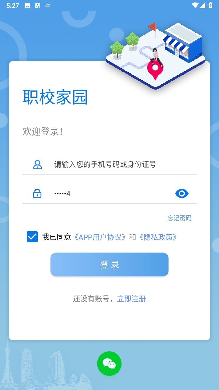 职校家园虚拟打卡截图1