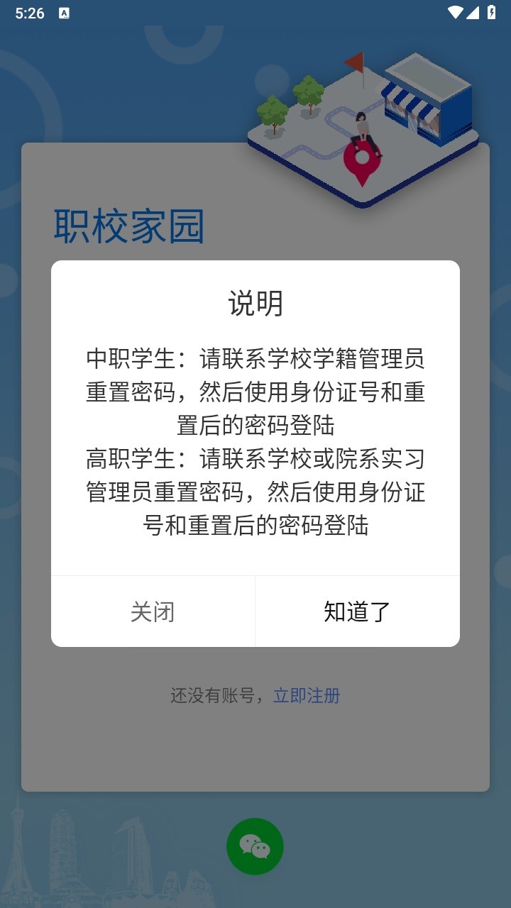 职校家园虚拟打卡截图2