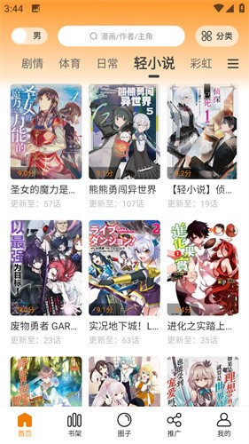 漫画园免广告截图4