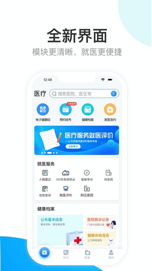 健康天津app截图1