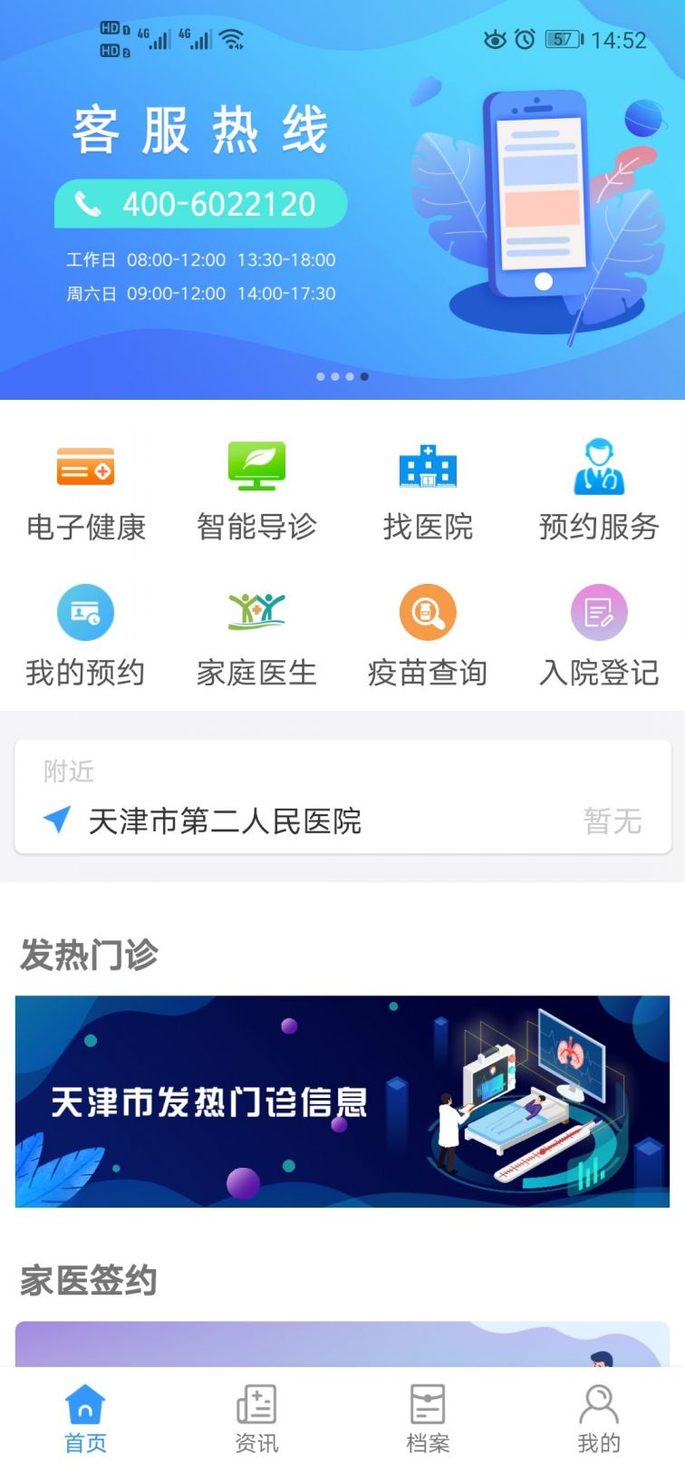 健康天津app官网
