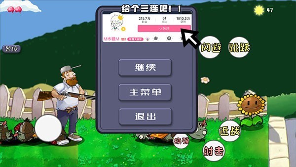 牛牛戴夫植物大战僵尸截图1