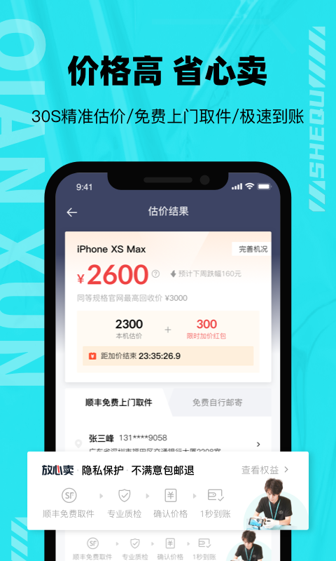 分毫报价截图4