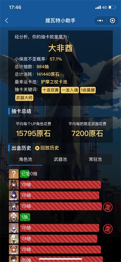 提瓦特小助手截图5