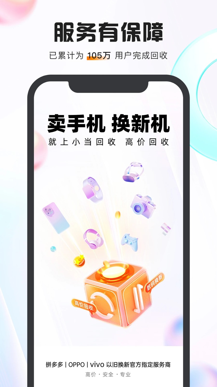 小当回收二手手机截图1