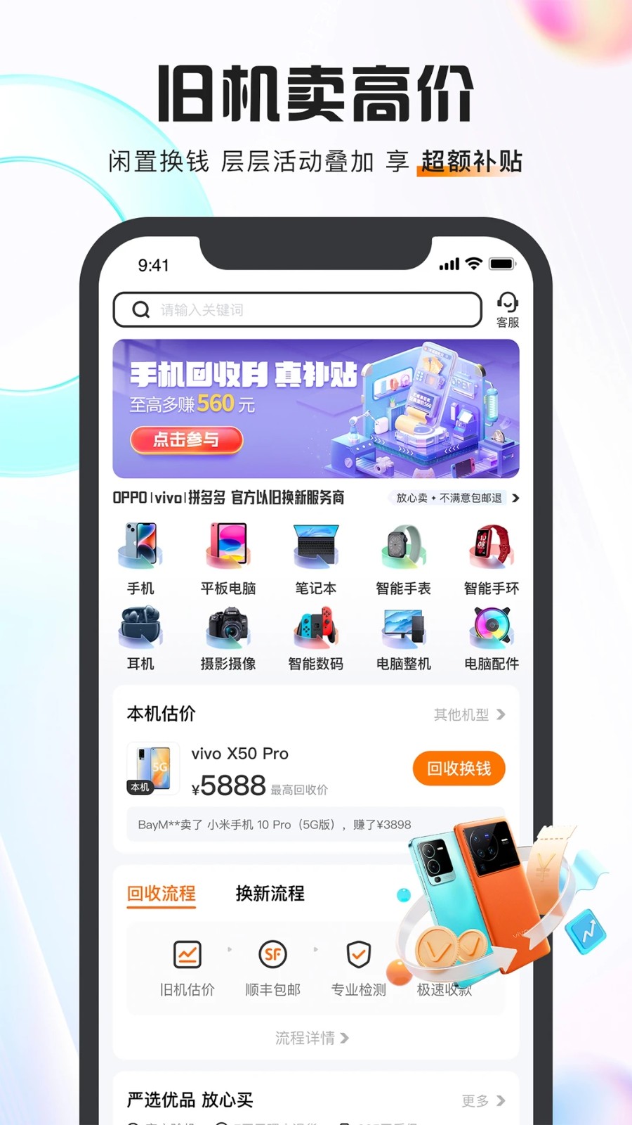 小当回收二手手机截图4