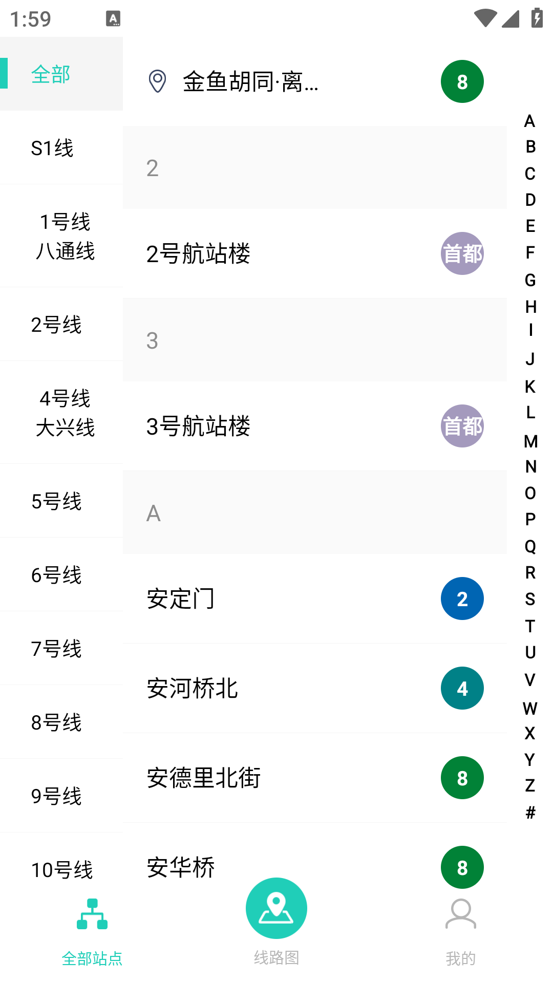 易通行北京地铁截图1