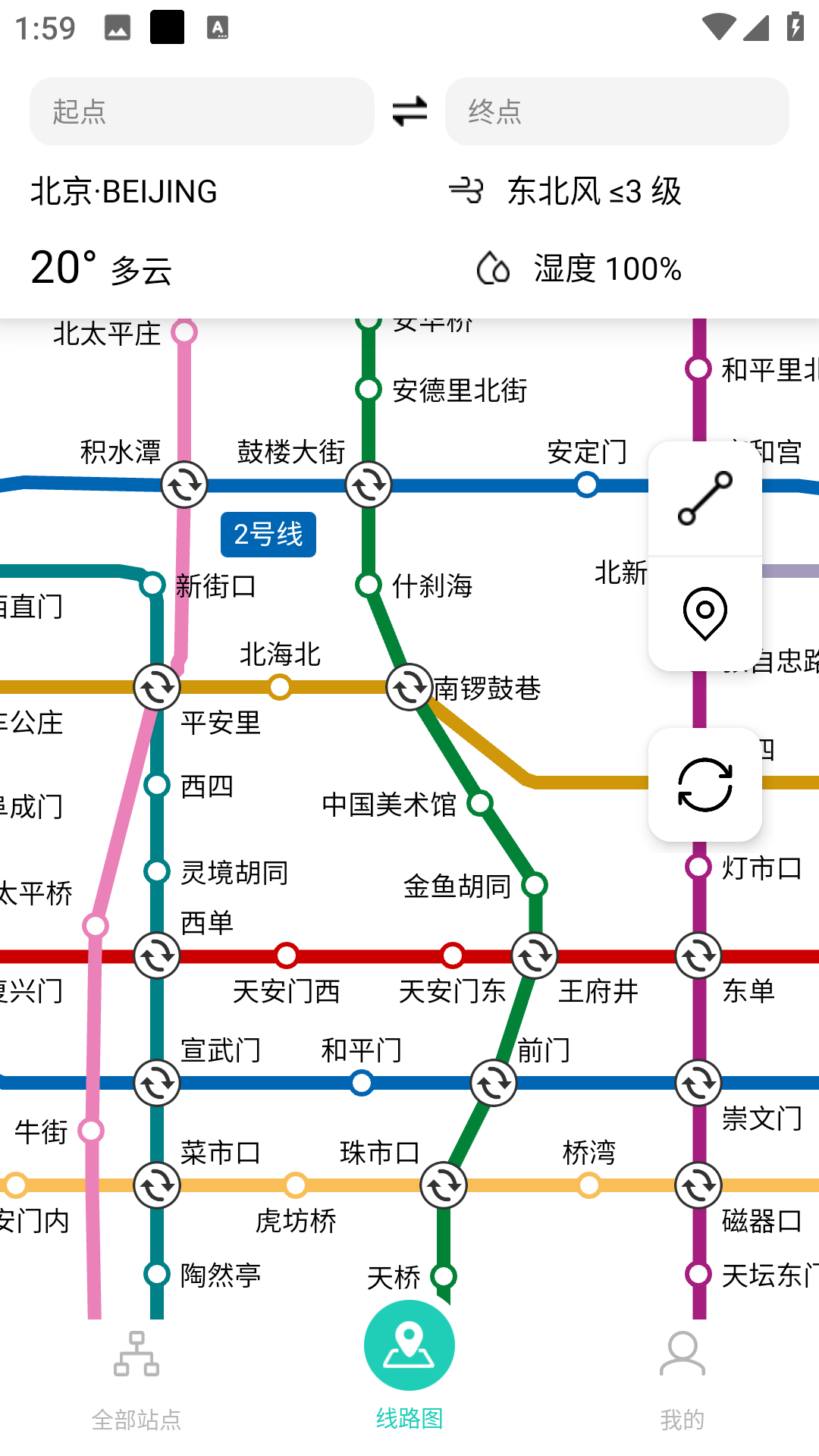 易通行北京地铁截图2