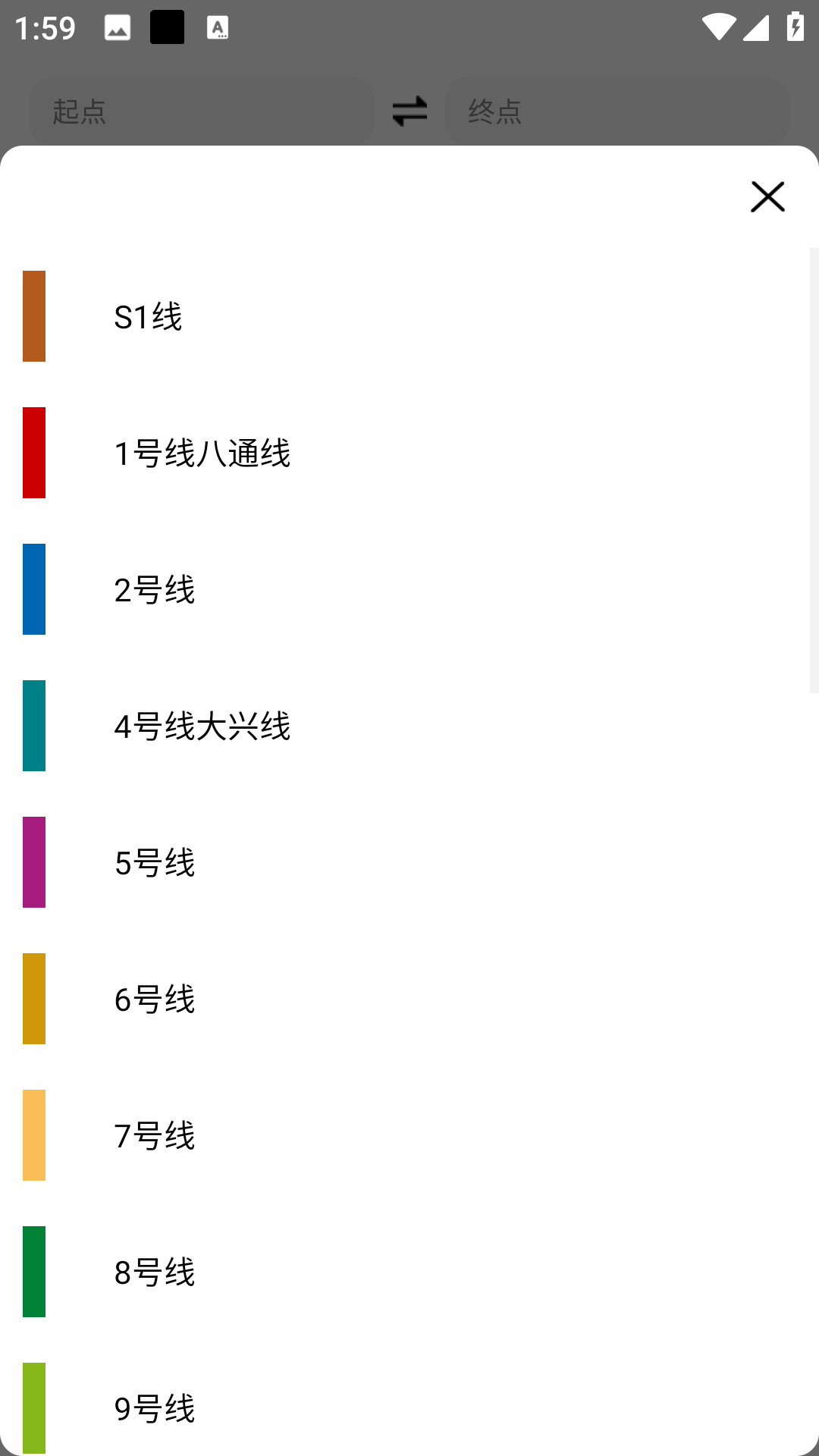易通行北京地铁截图3