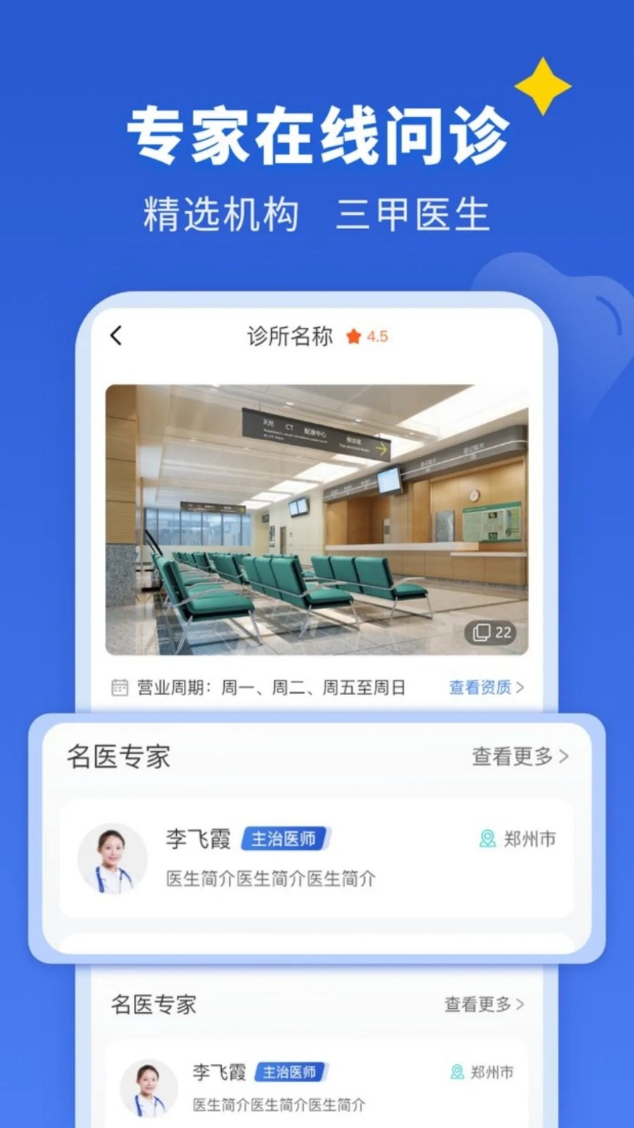 看牙easy截图2