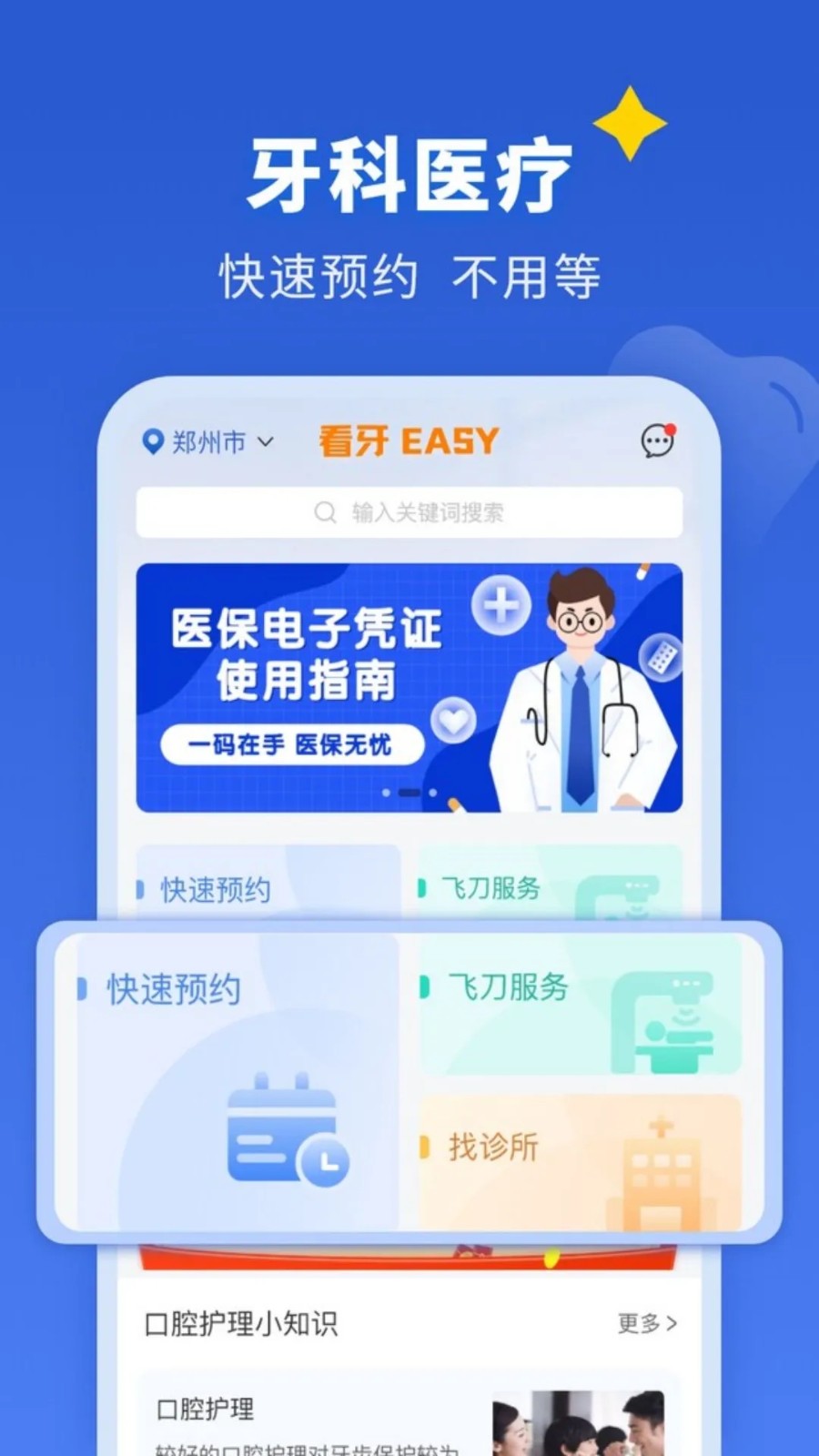 看牙easy截图3