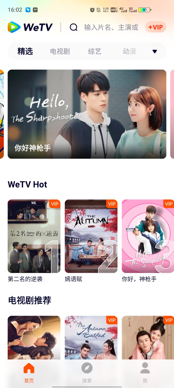 wetv腾讯国际版截图4
