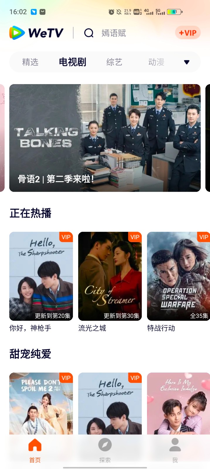 wetv腾讯国际版截图3