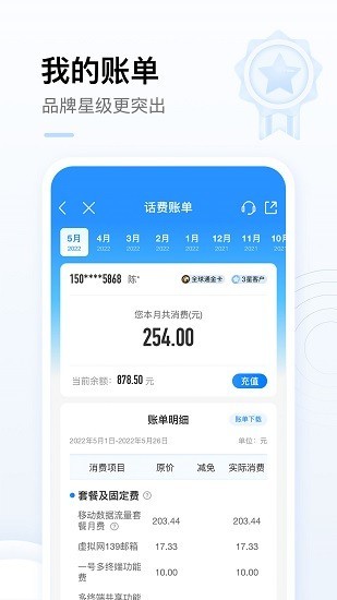 中国移动app免费手机版截图2