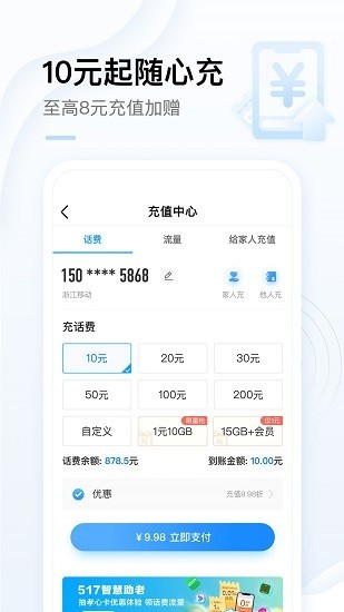 中国移动app免费手机版截图1
