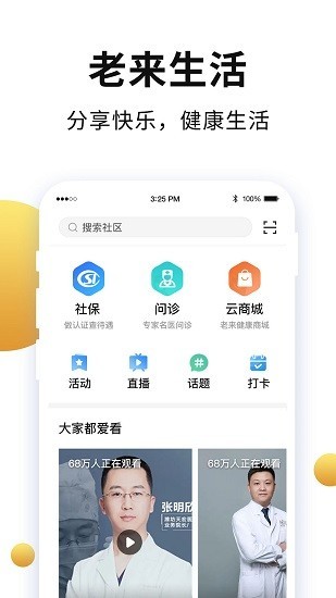 老来网养老金认证app截图3
