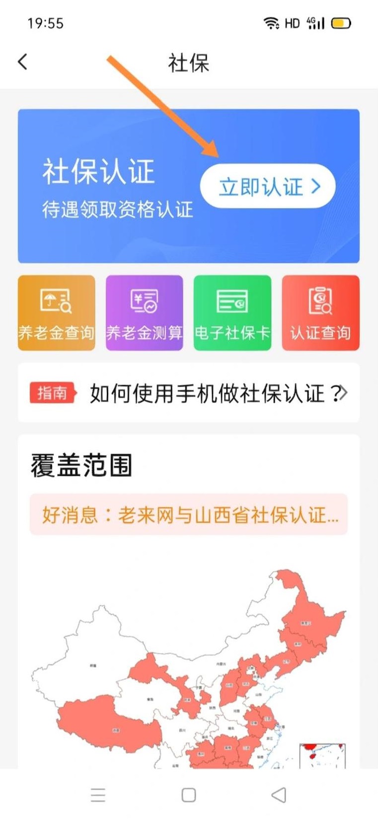 老来网养老金认证下载app