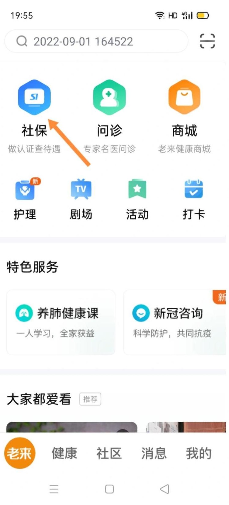 老来网养老金认证下载app