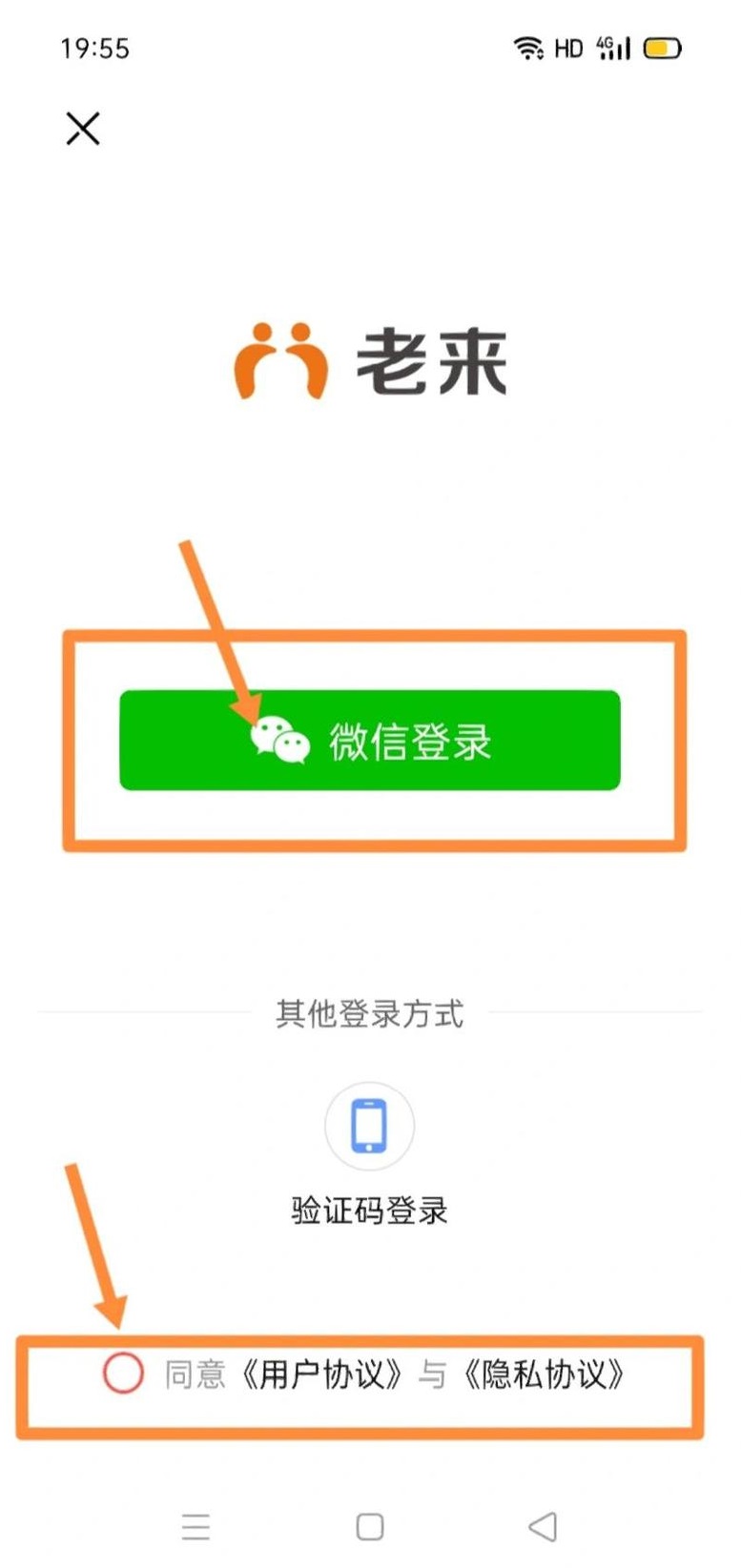 老来网养老金认证下载app