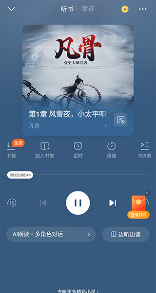 番茄小说阅读免费