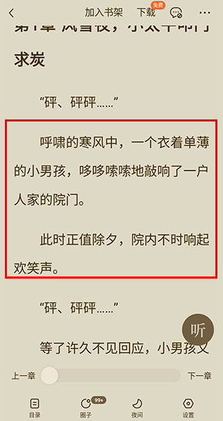 番茄小说阅读免费