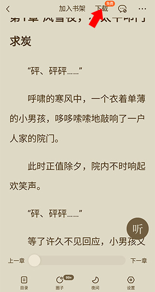 番茄小说阅读免费