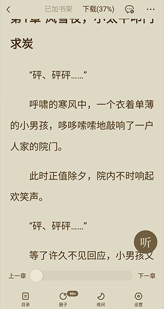 番茄小说阅读免费