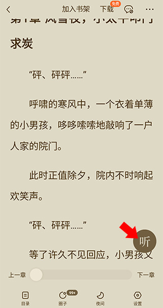番茄小说阅读免费
