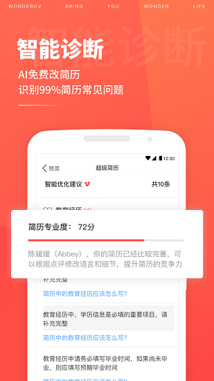 超级简历截图1