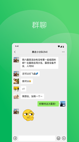 微信官方截图2
