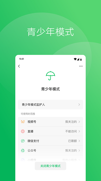 微信官方截图5