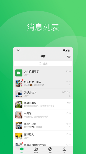 微信官方截图4