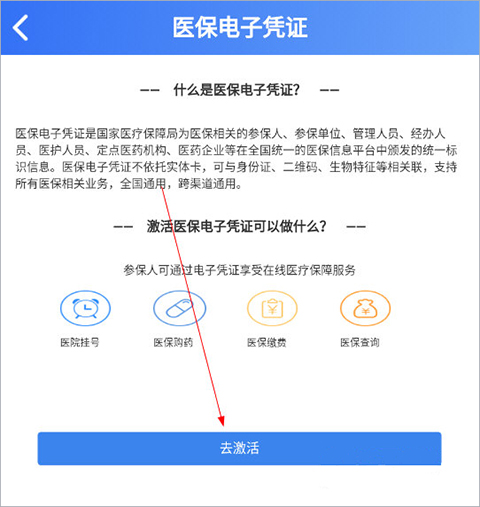 贵州医保app官方