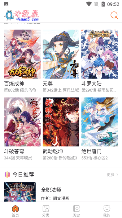 奇漫屋画官方免费漫画截图2