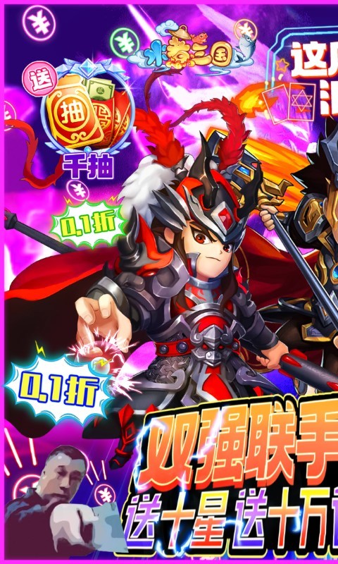 水煮三国保熟狂飙0.1折截图5