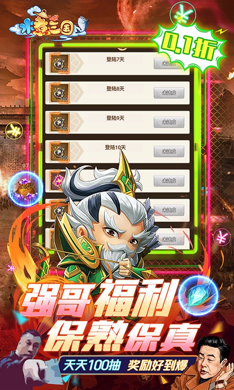 水煮三国保熟狂飙0.1折截图3