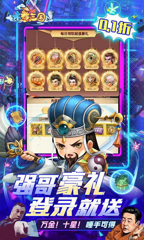 水煮三国保熟狂飙0.1折截图2