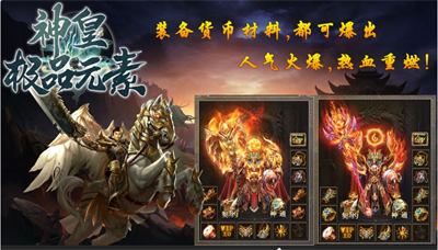 神皇极品元素截图3