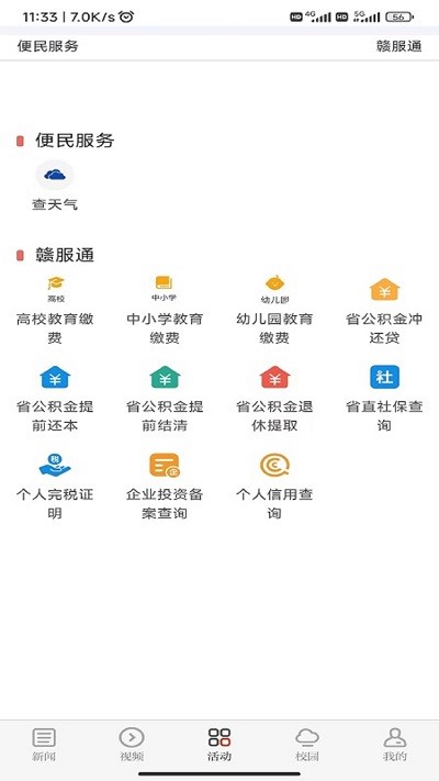 青新闻截图3