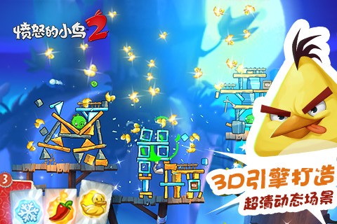 愤怒的小鸟2官方正版截图4