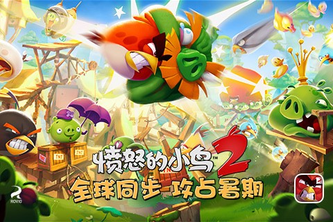 愤怒的小鸟2官方正版截图3