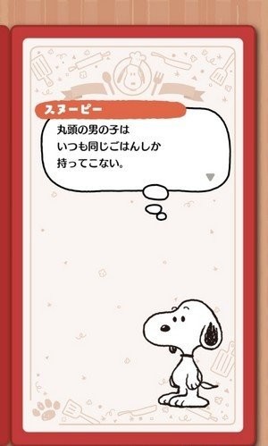 史努比美味餐厅截图2