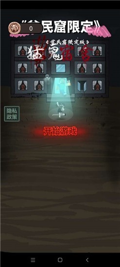 贫民窟宿舍截图4