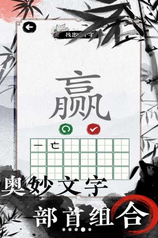 欢乐文字找茬截图2