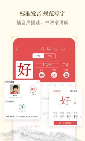 新华字典app截图3